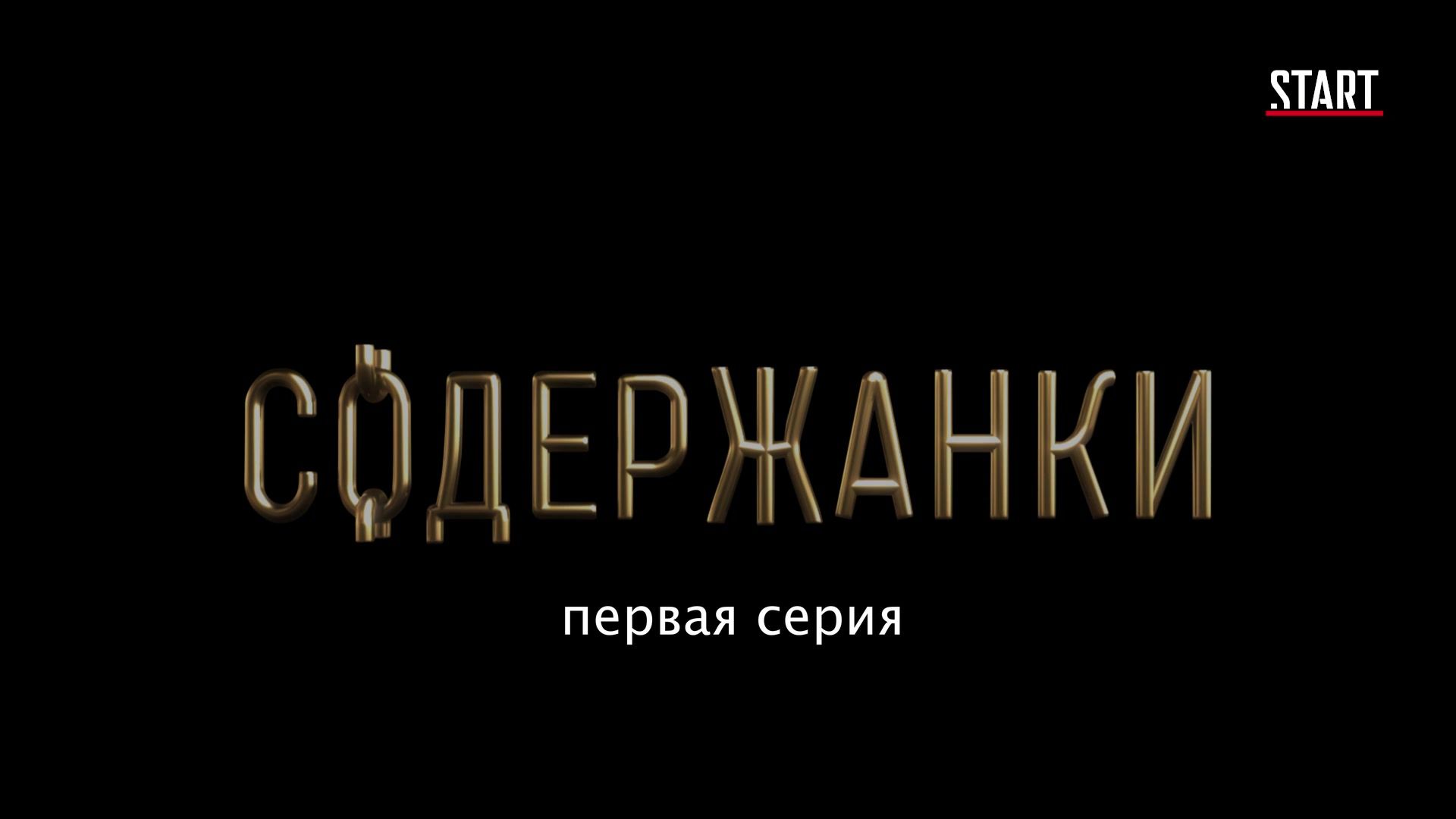 Doggy Olga Sutulova naked - Soderzhanki s01e01 (2019) Twerking - 1